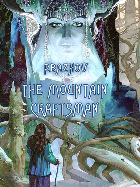 The Mountain Craftsman Bazhov P.