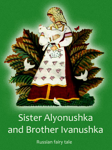 Sister Alyonushka and Brother Ivanushka Russian fairy tale